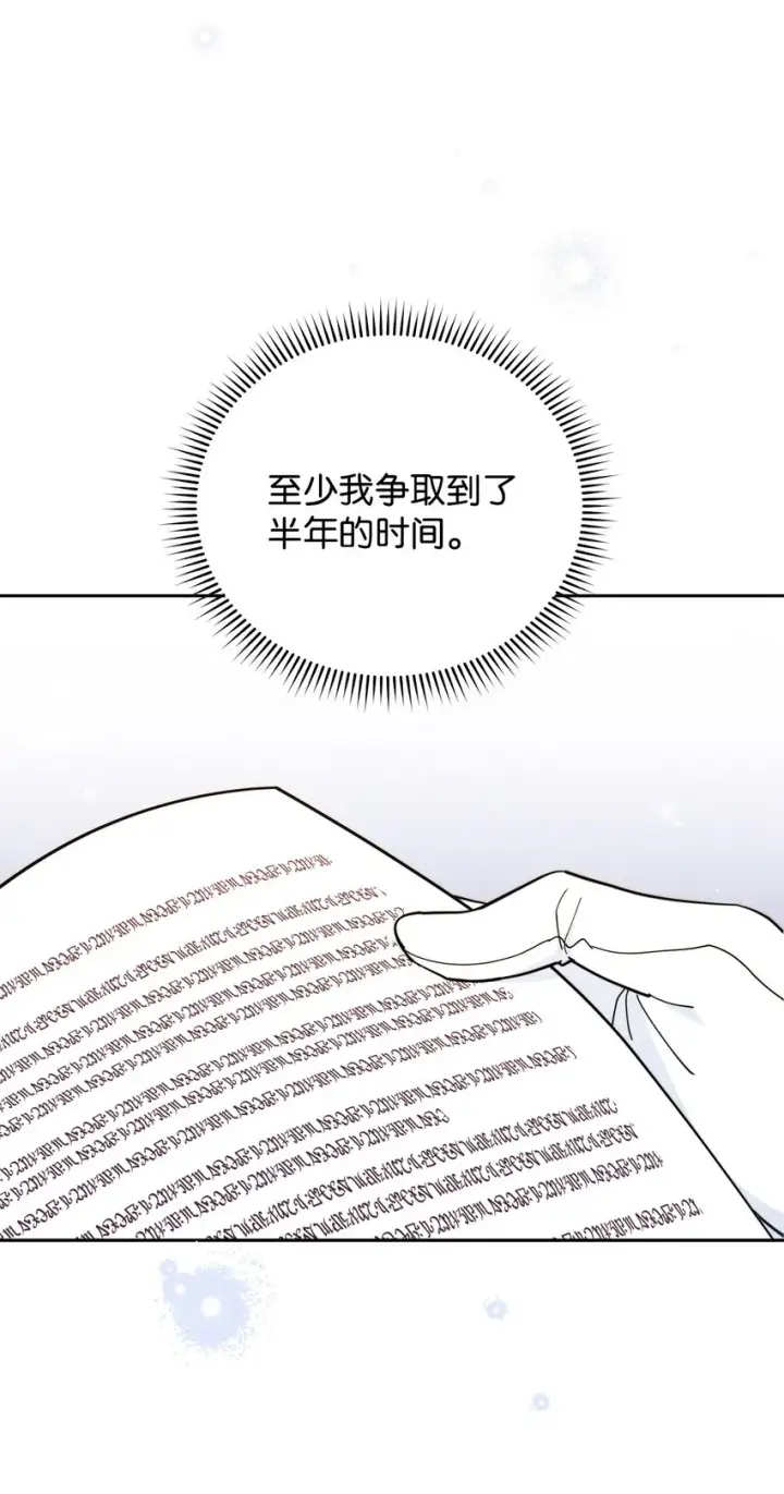 漫画《我来负责男主的福利》23 自私的诺顿第61张图