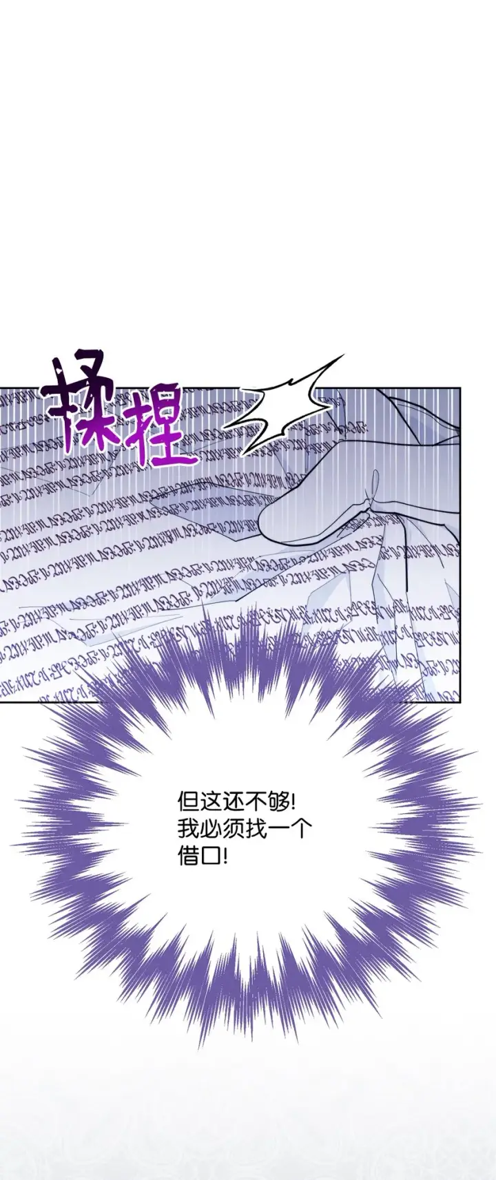 漫画《我来负责男主的福利》23 自私的诺顿第62张图