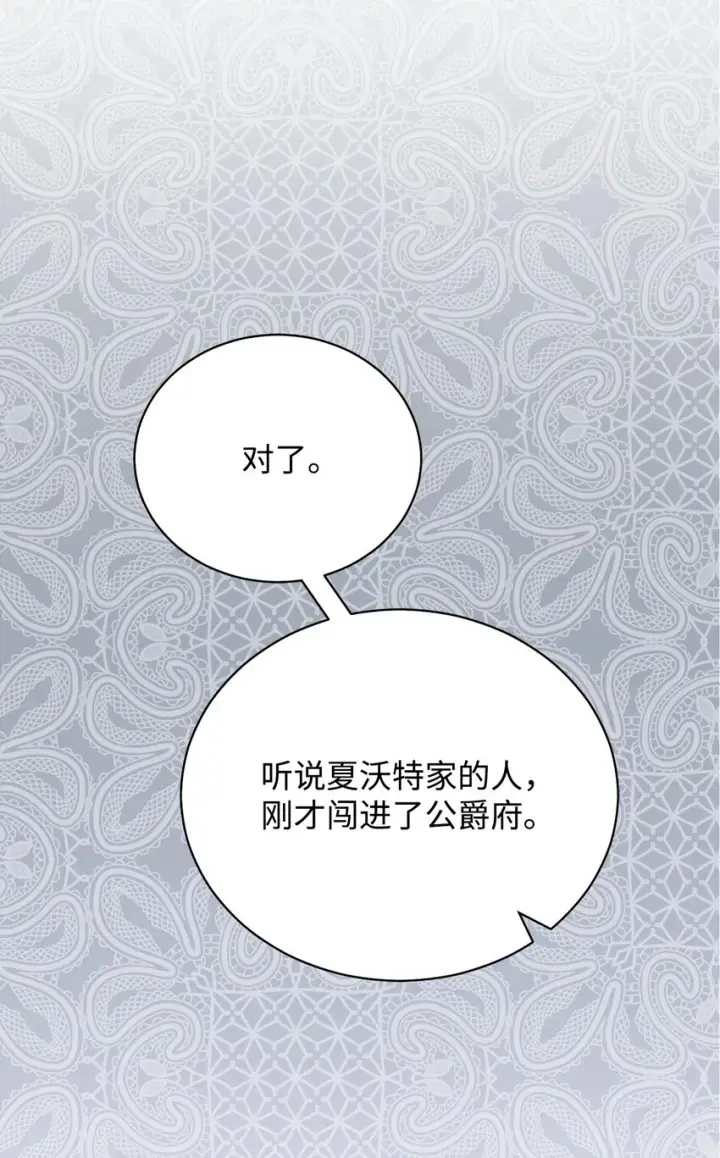 漫画《我来负责男主的福利》23 自私的诺顿第63张图