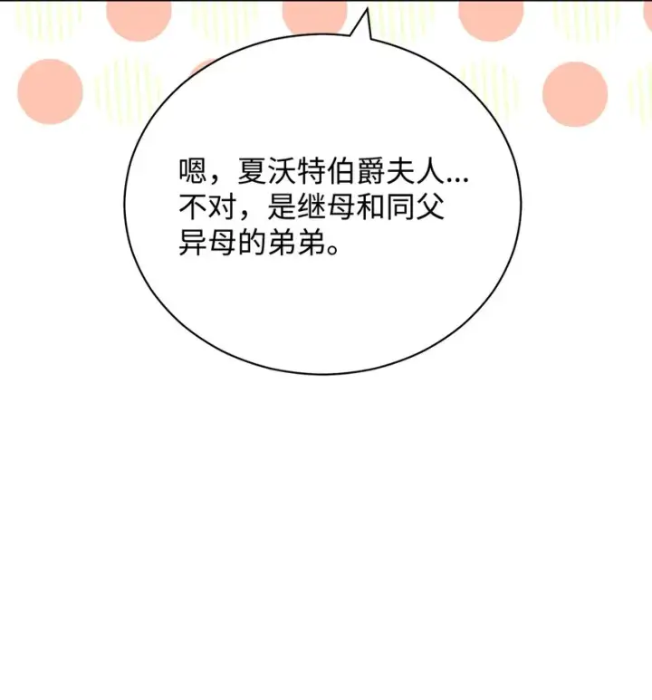 漫画《我来负责男主的福利》23 自私的诺顿第66张图