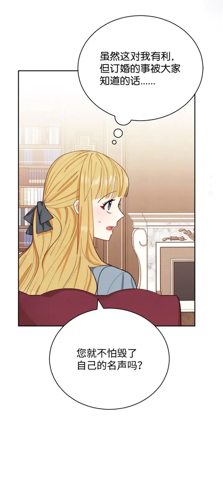 漫画《我来负责男主的福利》23 自私的诺顿第73张图