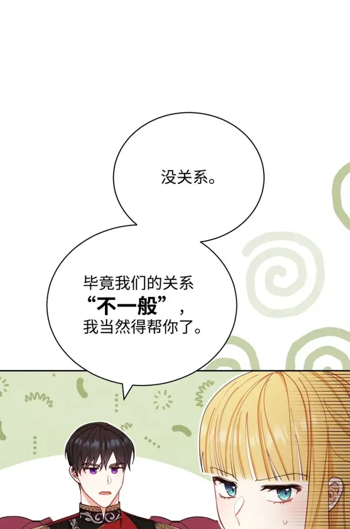 漫画《我来负责男主的福利》23 自私的诺顿第74张图