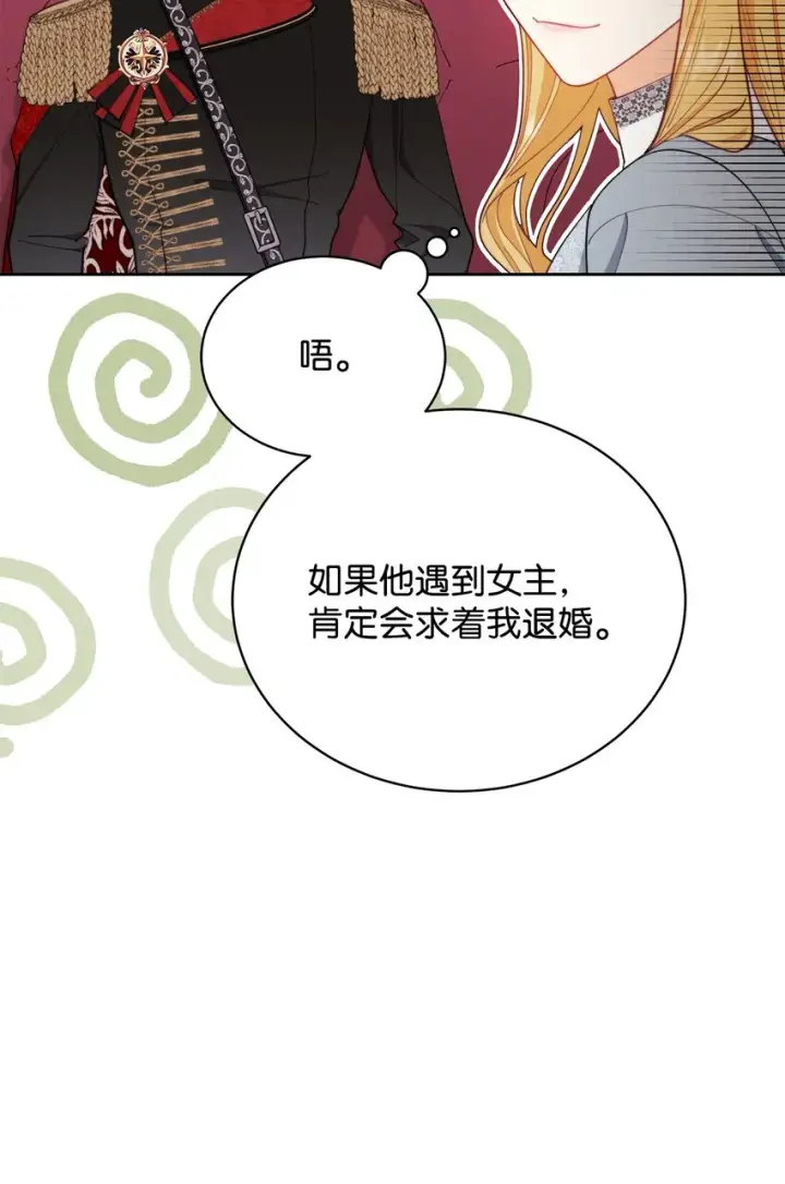 漫画《我来负责男主的福利》23 自私的诺顿第75张图