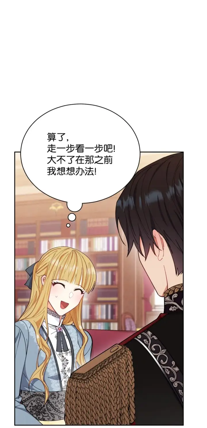漫画《我来负责男主的福利》23 自私的诺顿第76张图