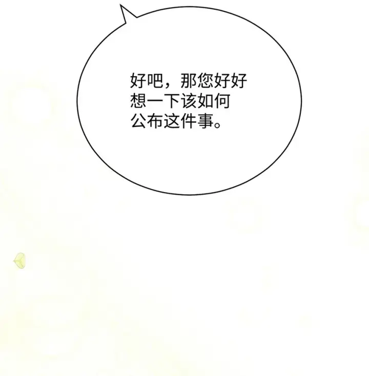 漫画《我来负责男主的福利》23 自私的诺顿第77张图