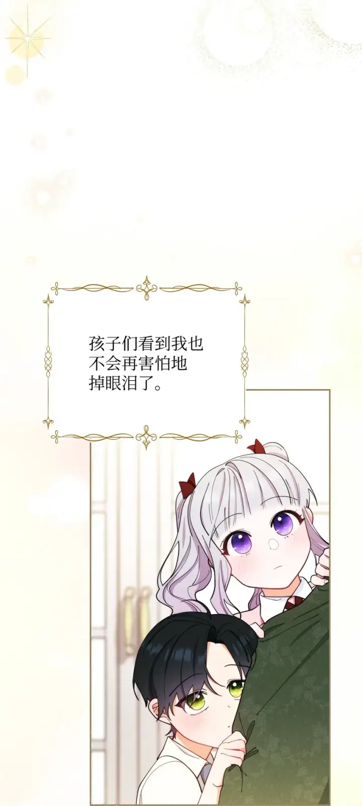 漫画《我来负责男主的福利》23 自私的诺顿第8张图