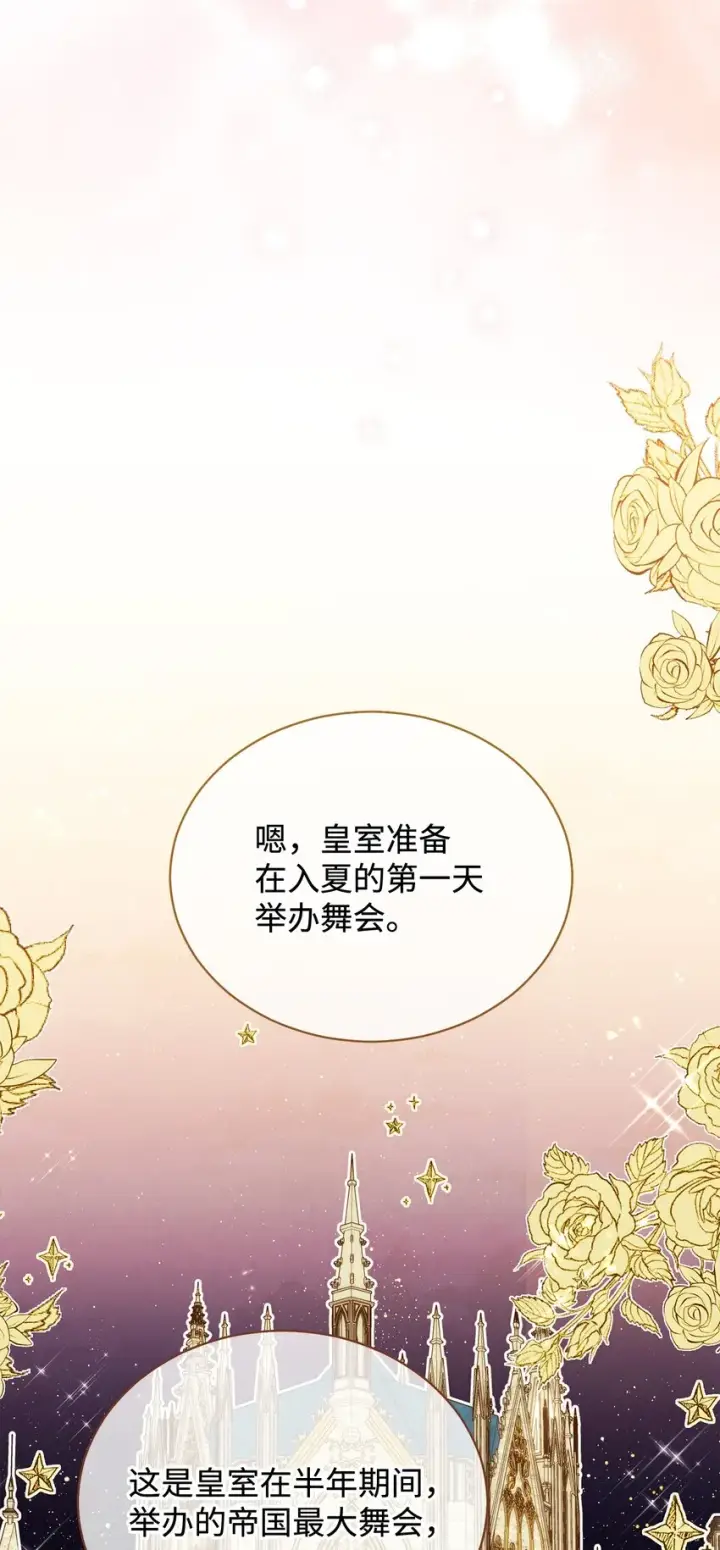 漫画《我来负责男主的福利》23 自私的诺顿第82张图