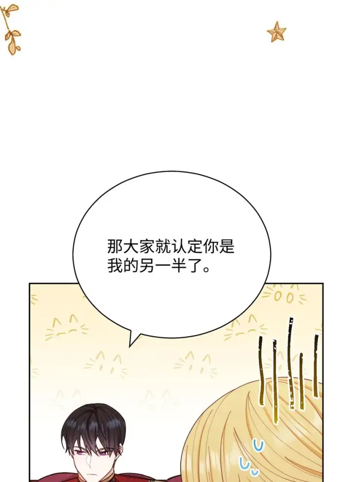 漫画《我来负责男主的福利》23 自私的诺顿第84张图
