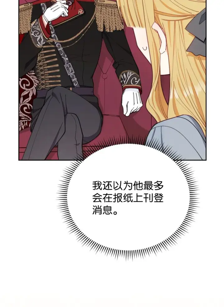 漫画《我来负责男主的福利》23 自私的诺顿第85张图