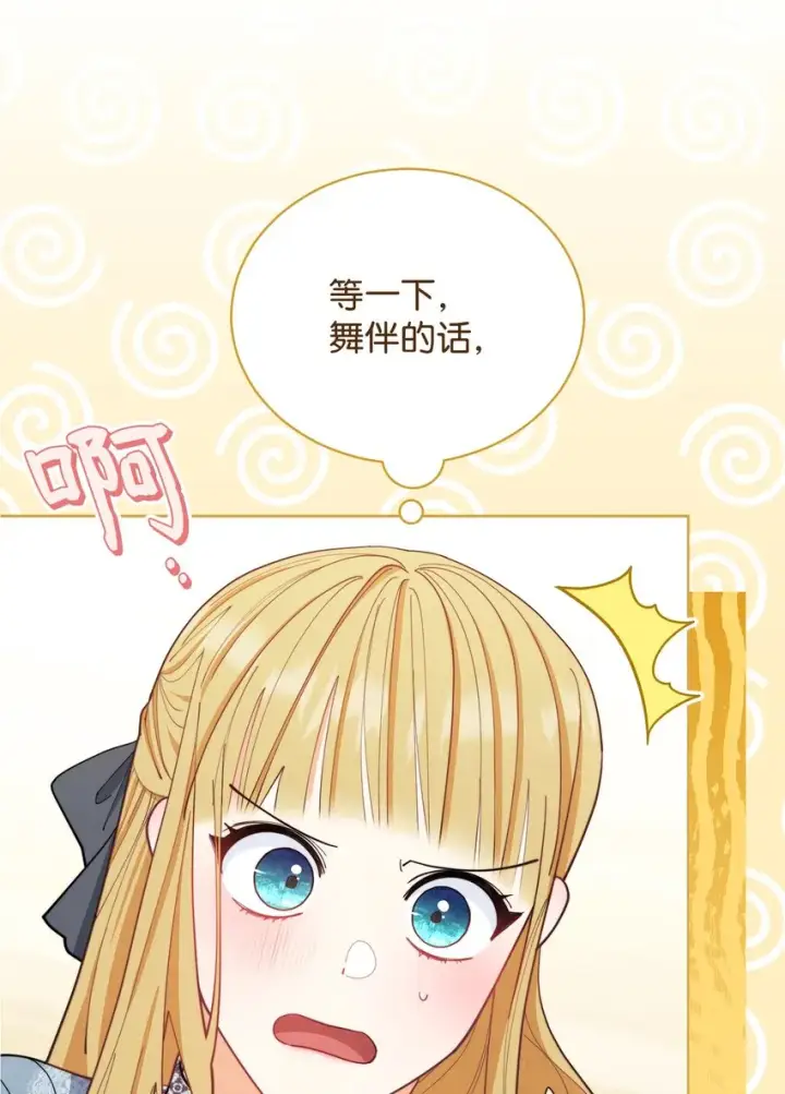 漫画《我来负责男主的福利》23 自私的诺顿第86张图