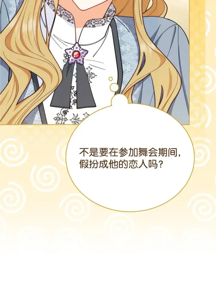 漫画《我来负责男主的福利》23 自私的诺顿第87张图