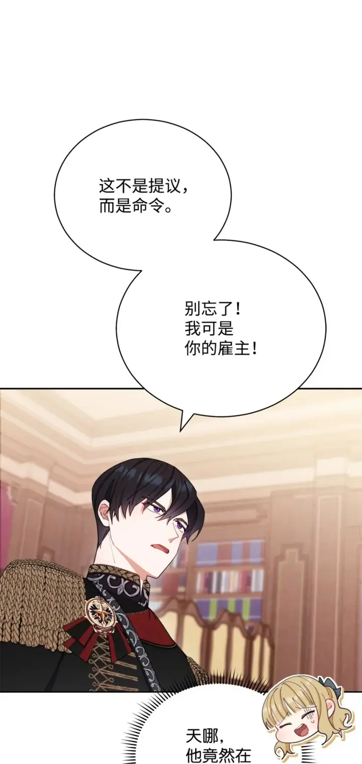 漫画《我来负责男主的福利》23 自私的诺顿第89张图
