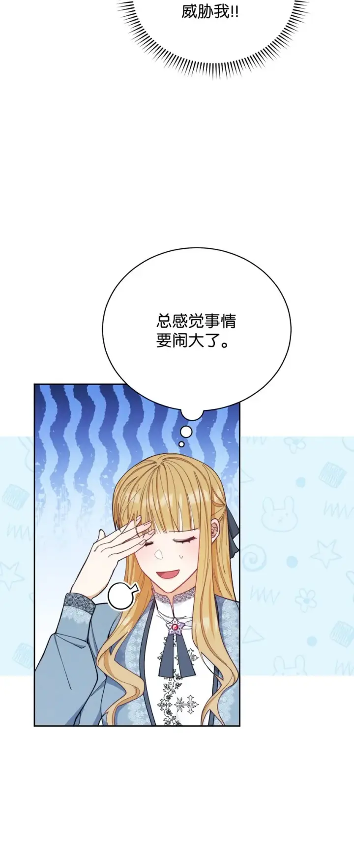 漫画《我来负责男主的福利》23 自私的诺顿第90张图