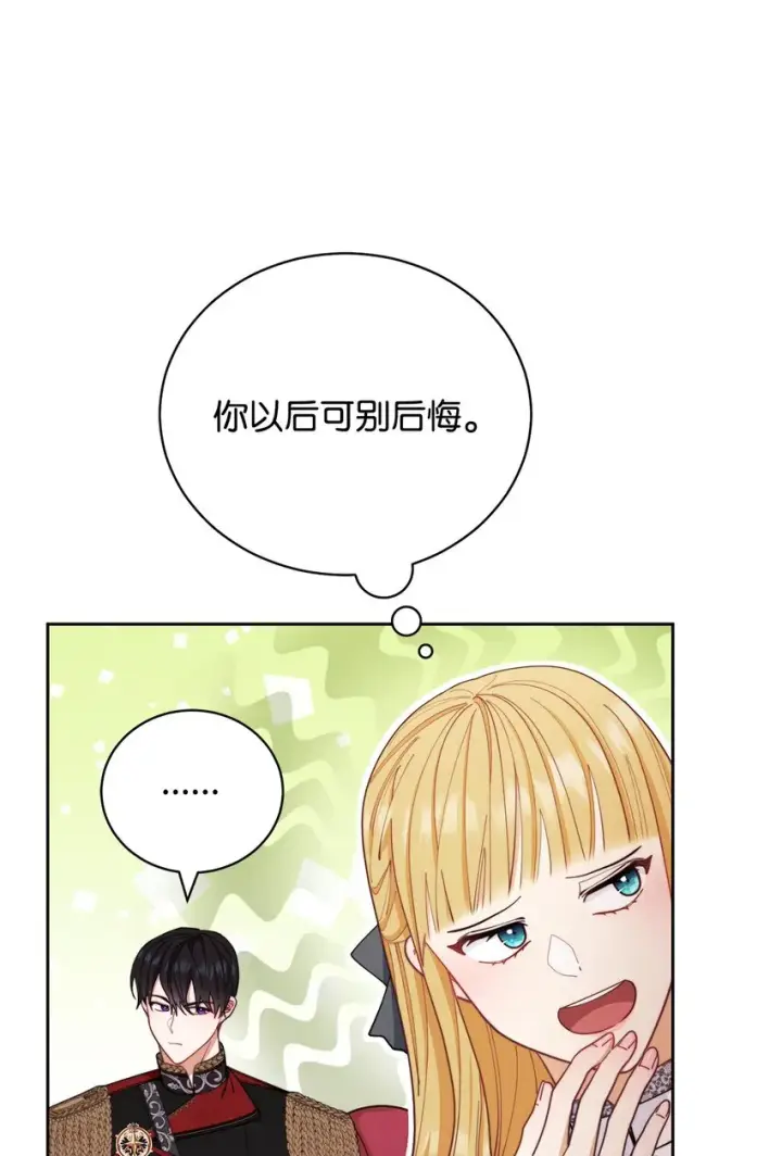 漫画《我来负责男主的福利》23 自私的诺顿第91张图