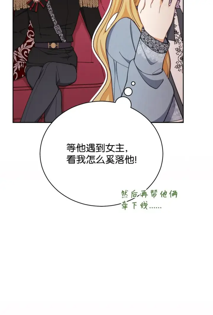 漫画《我来负责男主的福利》23 自私的诺顿第92张图