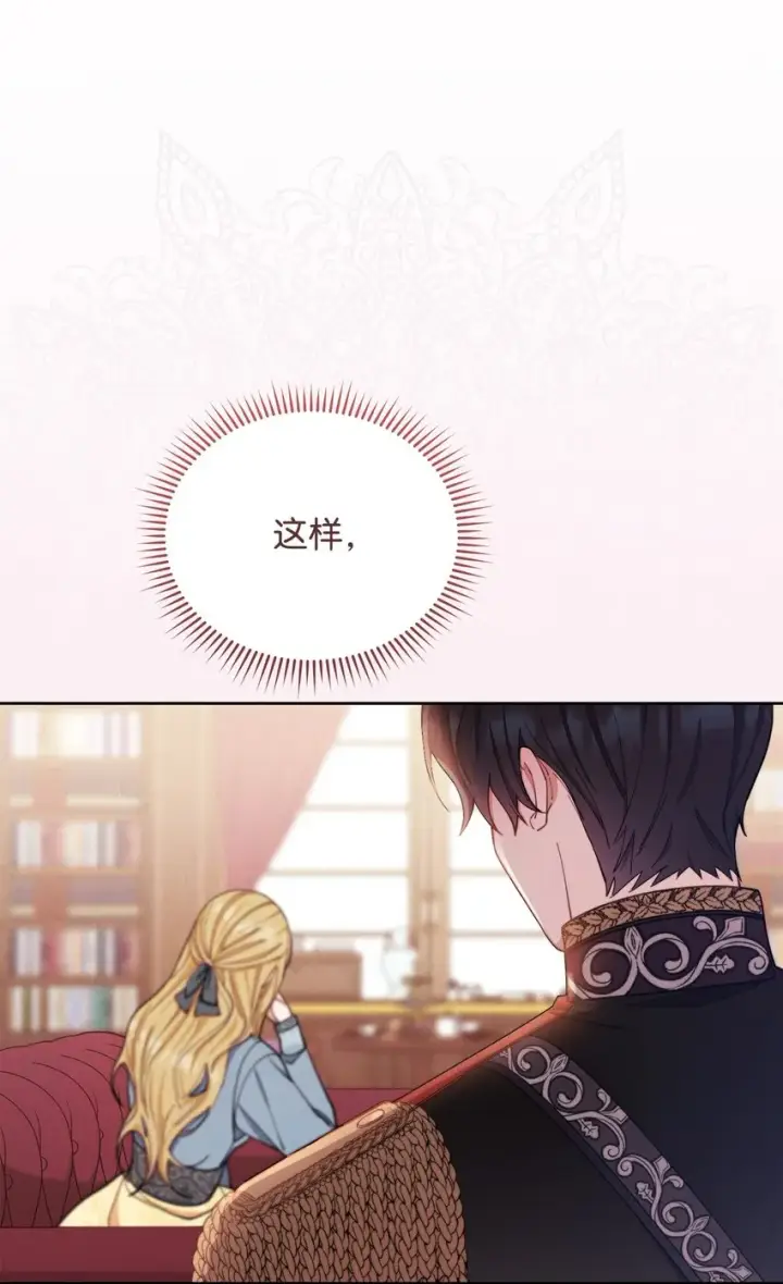 漫画《我来负责男主的福利》23 自私的诺顿第93张图
