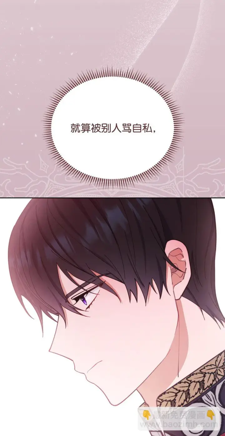 漫画《我来负责男主的福利》23 自私的诺顿第95张图