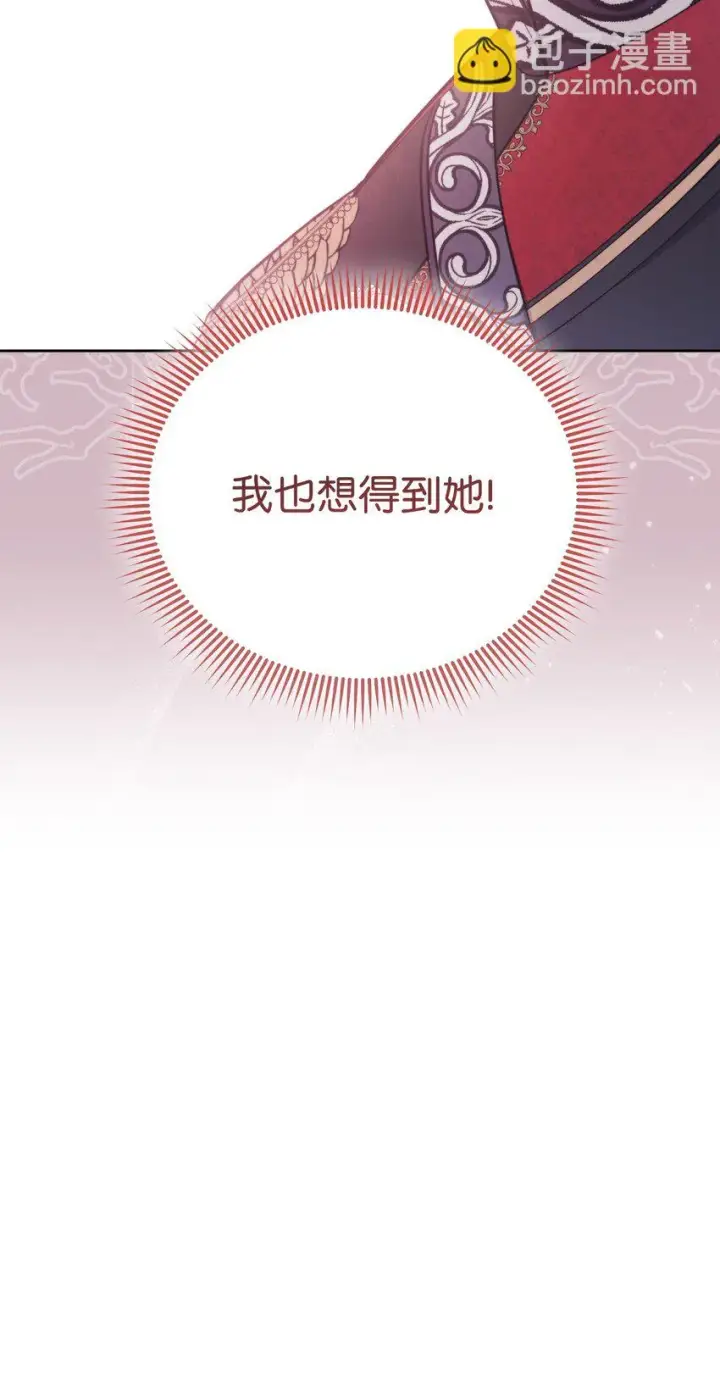 漫画《我来负责男主的福利》23 自私的诺顿第96张图