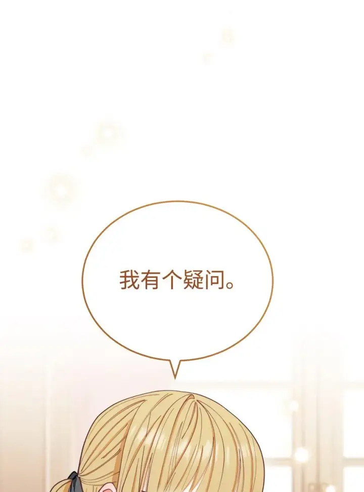 漫画《我来负责男主的福利》23 自私的诺顿第98张图