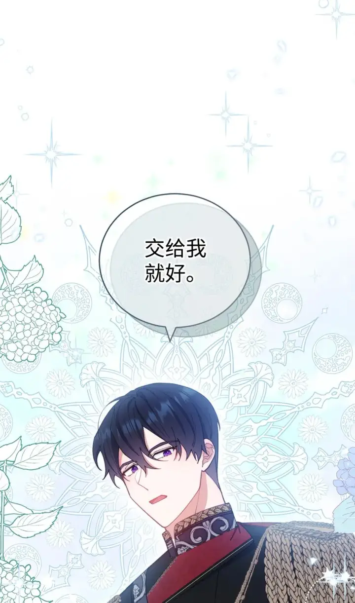 漫画《我来负责男主的福利》24 希望第10张图