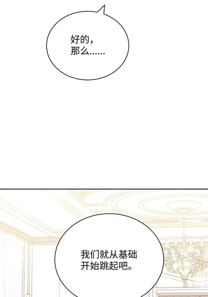 漫画《我来负责男主的福利》24 希望第14张图