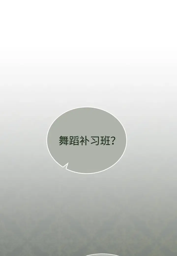 漫画《我来负责男主的福利》24 希望第16张图