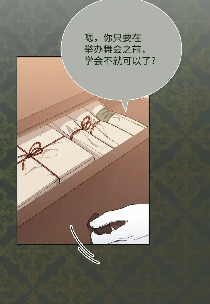 漫画《我来负责男主的福利》24 希望第17张图
