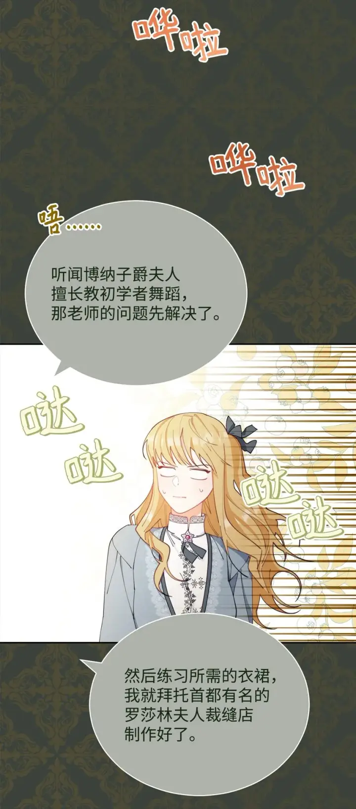 漫画《我来负责男主的福利》24 希望第18张图
