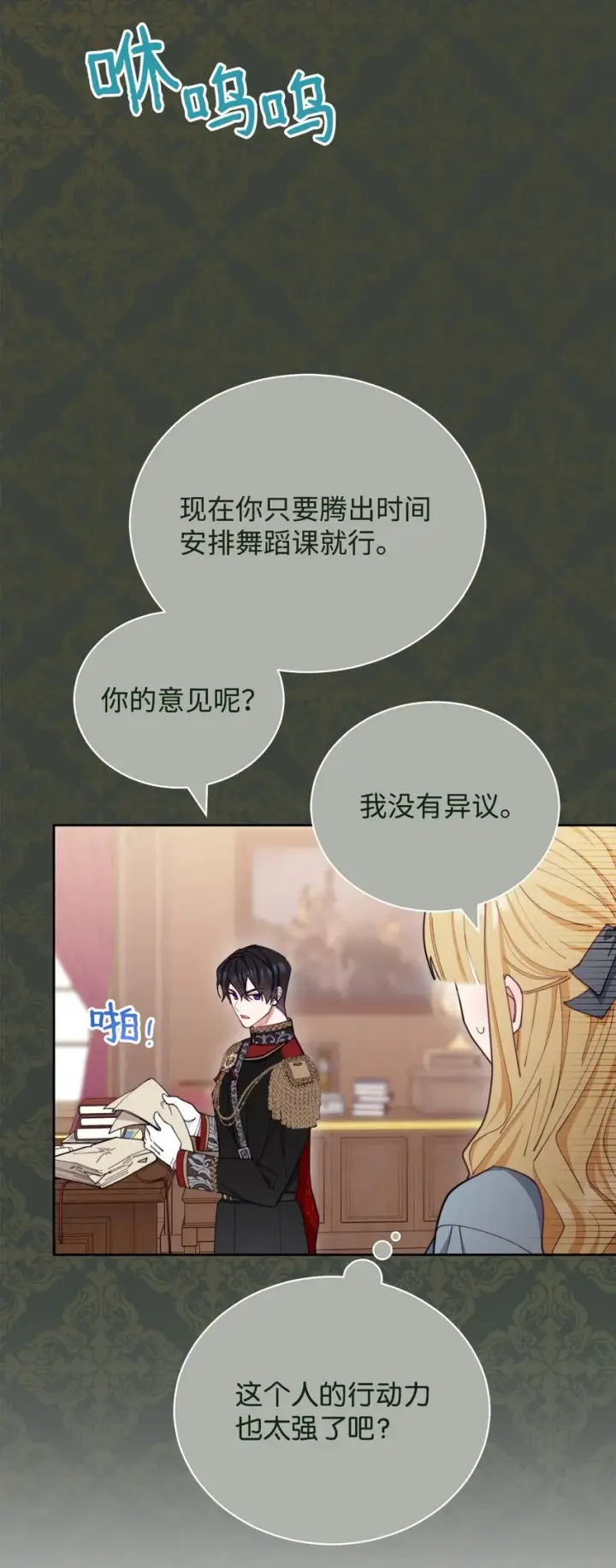 漫画《我来负责男主的福利》24 希望第19张图