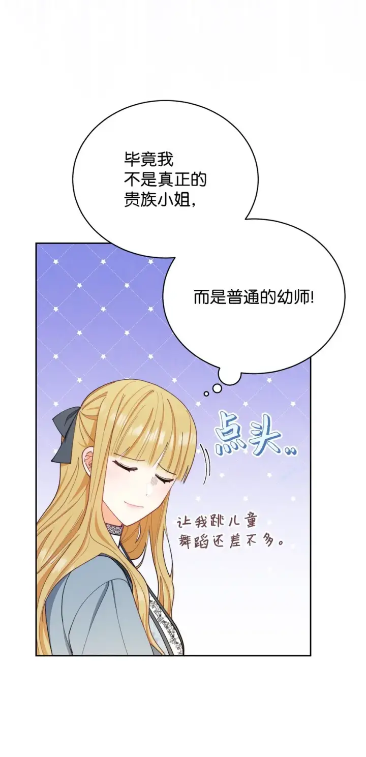 漫画《我来负责男主的福利》24 希望第2张图