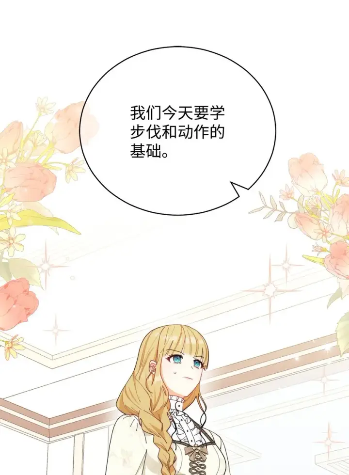 漫画《我来负责男主的福利》24 希望第21张图