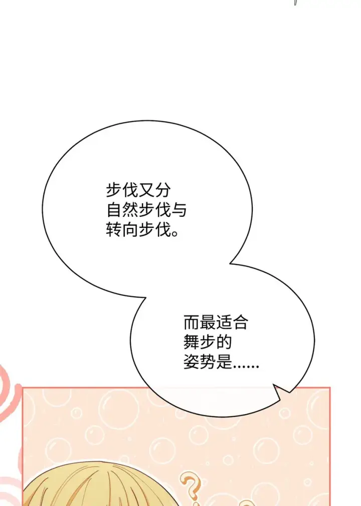 漫画《我来负责男主的福利》24 希望第23张图