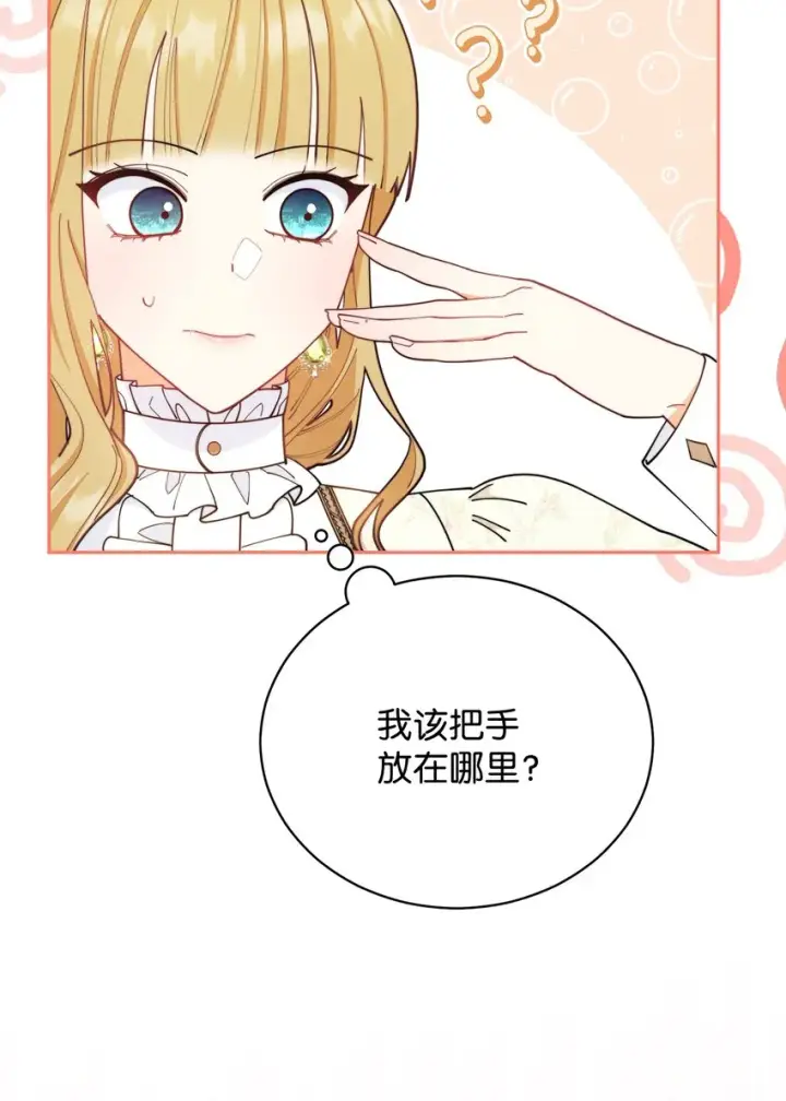 漫画《我来负责男主的福利》24 希望第24张图