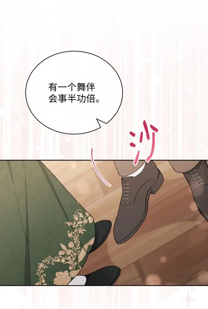 漫画《我来负责男主的福利》24 希望第25张图