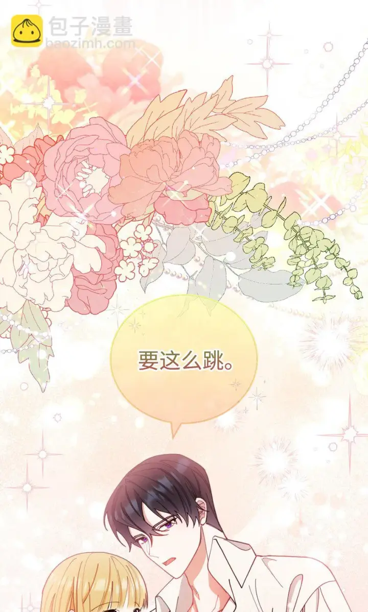 漫画《我来负责男主的福利》24 希望第26张图