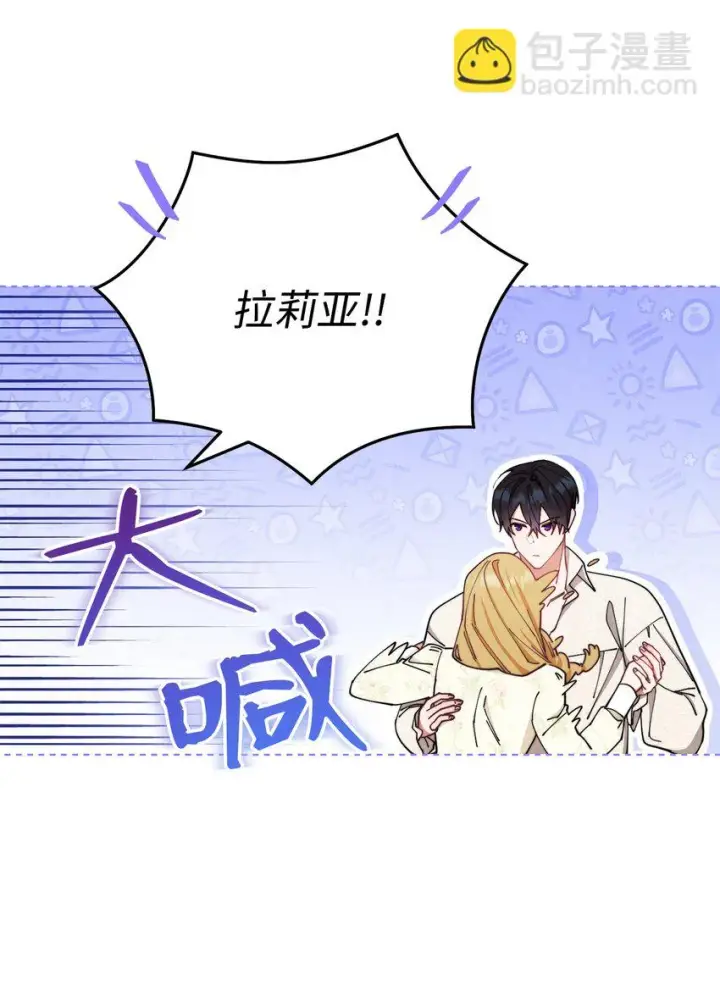 漫画《我来负责男主的福利》24 希望第29张图