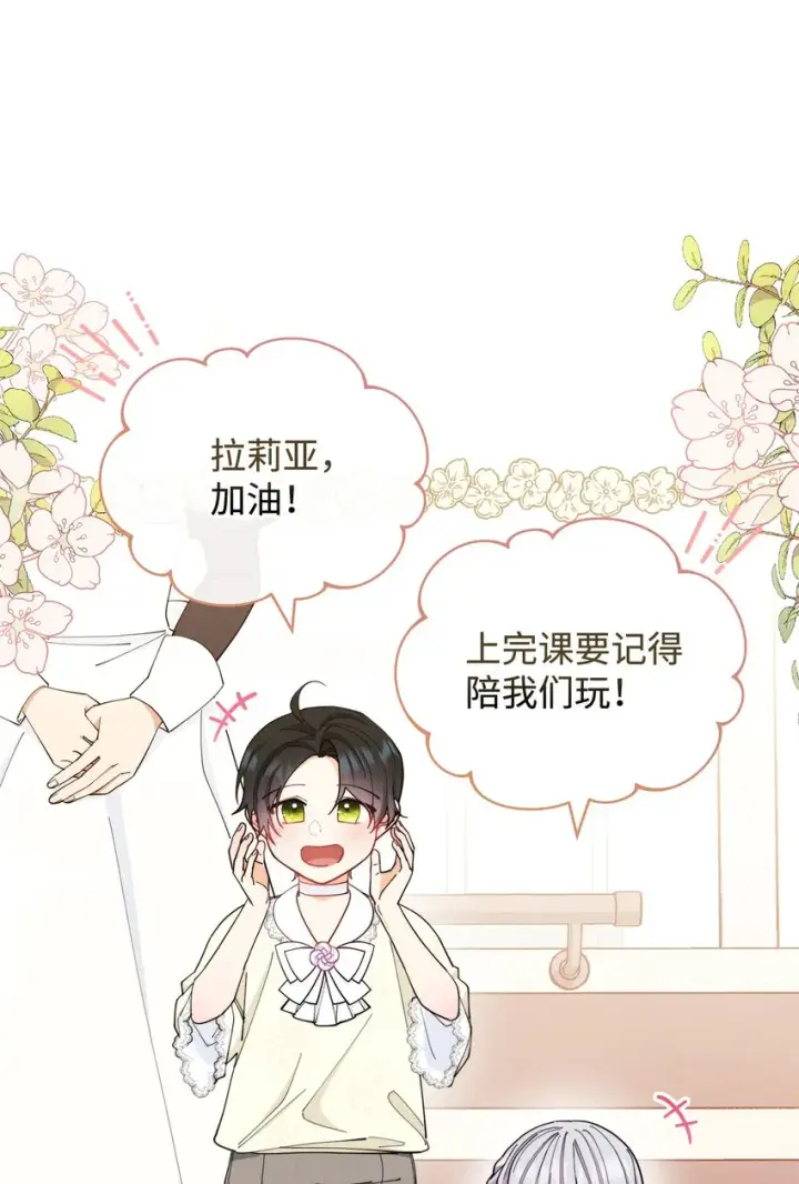 漫画《我来负责男主的福利》24 希望第30张图