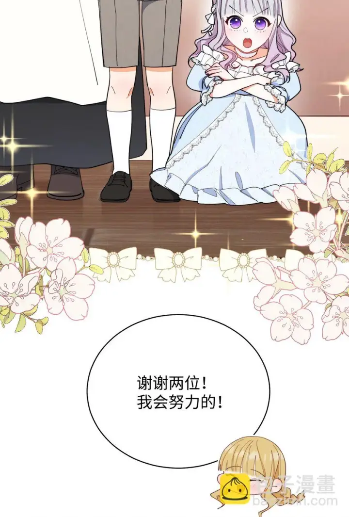 漫画《我来负责男主的福利》24 希望第31张图