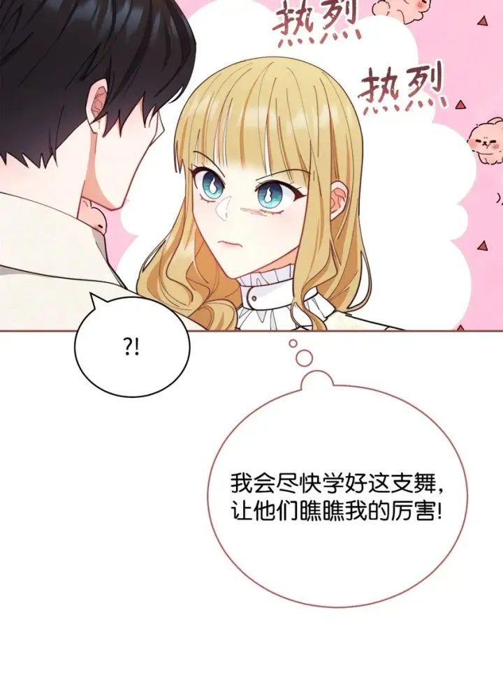 漫画《我来负责男主的福利》24 希望第33张图