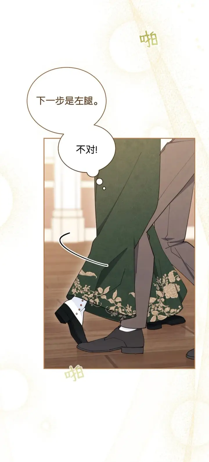 漫画《我来负责男主的福利》24 希望第36张图
