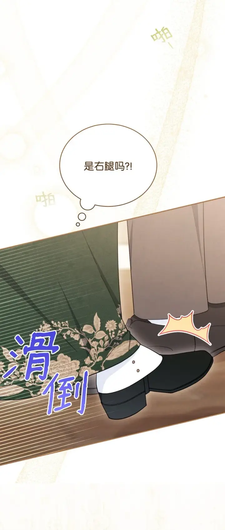 漫画《我来负责男主的福利》24 希望第37张图