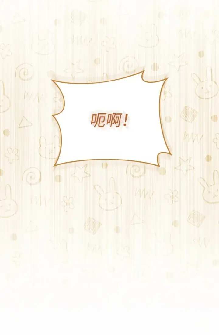 漫画《我来负责男主的福利》24 希望第38张图