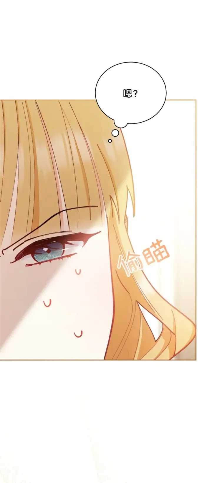 漫画《我来负责男主的福利》24 希望第40张图
