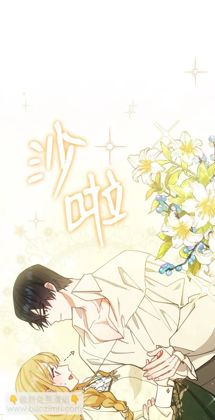 漫画《我来负责男主的福利》24 希望第43张图