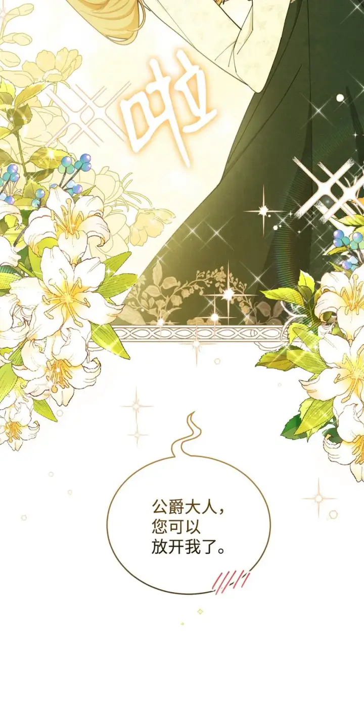 漫画《我来负责男主的福利》24 希望第44张图