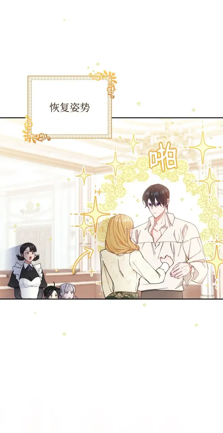 漫画《我来负责男主的福利》24 希望第45张图