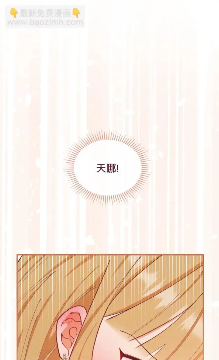 漫画《我来负责男主的福利》24 希望第46张图