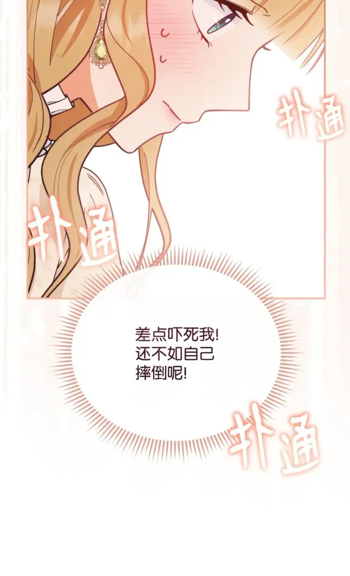 漫画《我来负责男主的福利》24 希望第47张图