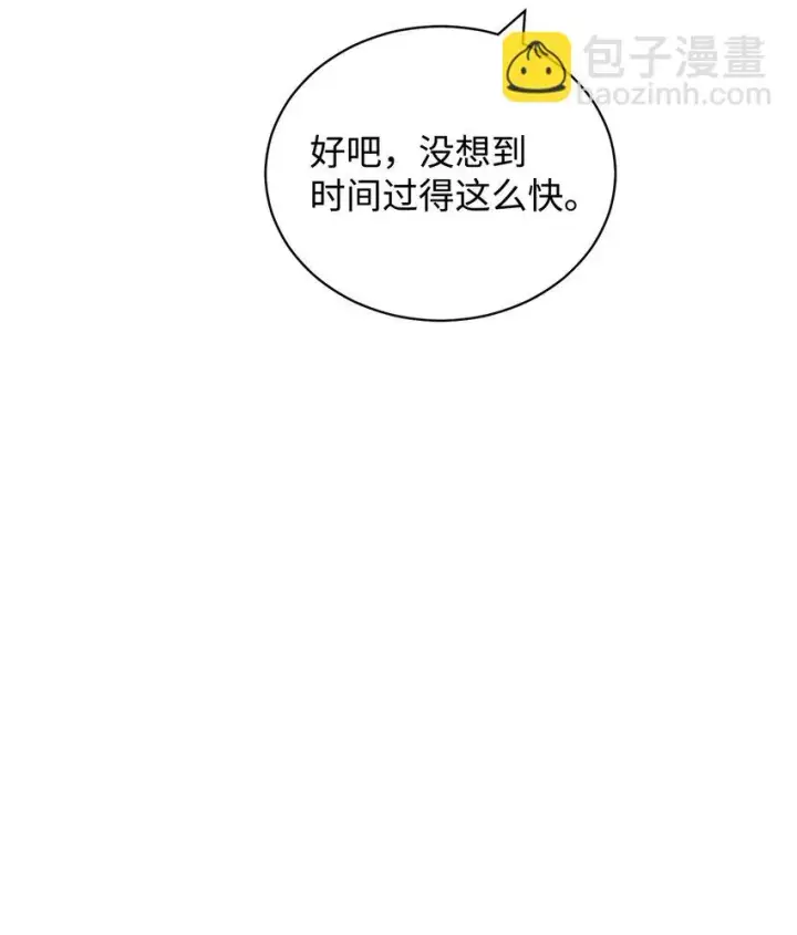 漫画《我来负责男主的福利》24 希望第49张图