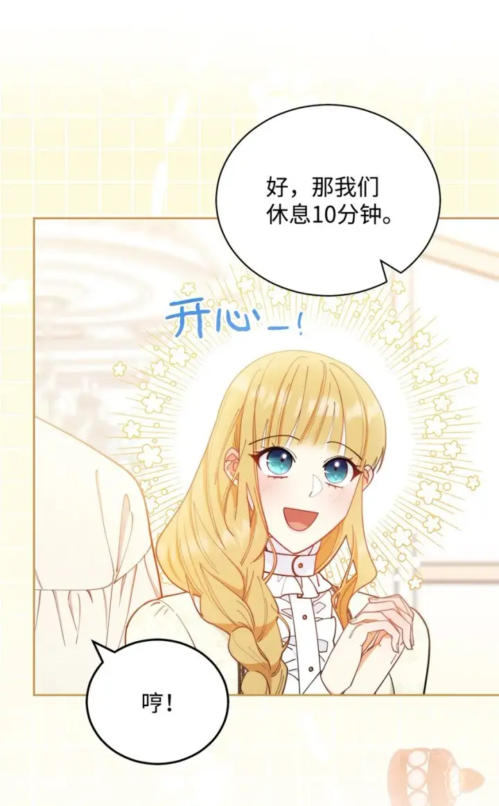 漫画《我来负责男主的福利》24 希望第50张图